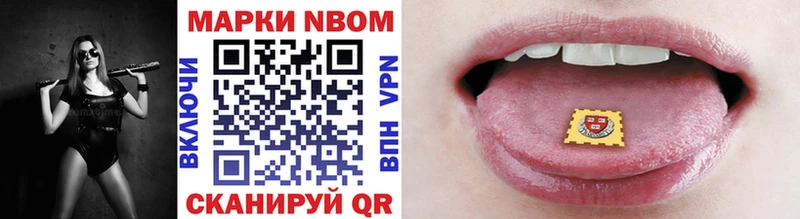 Марки N-bome 1,8мг  купить наркотики цена  Гусиноозёрск 